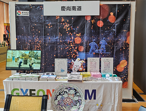 慶尚南道 韓国・観光＆伝統文化体験ブース画像